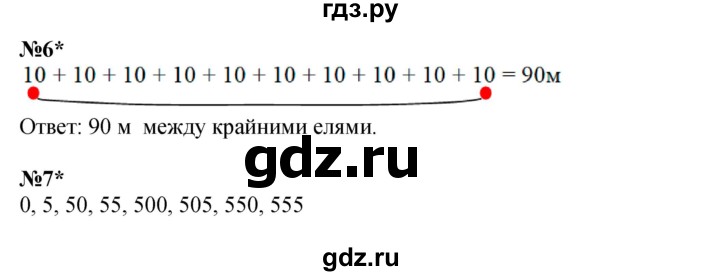 ГДЗ по математике 2 класс Петерсон Углубленный уровень часть 1 - Урок 37, Решебник №1 2016 (Учусь учиться)