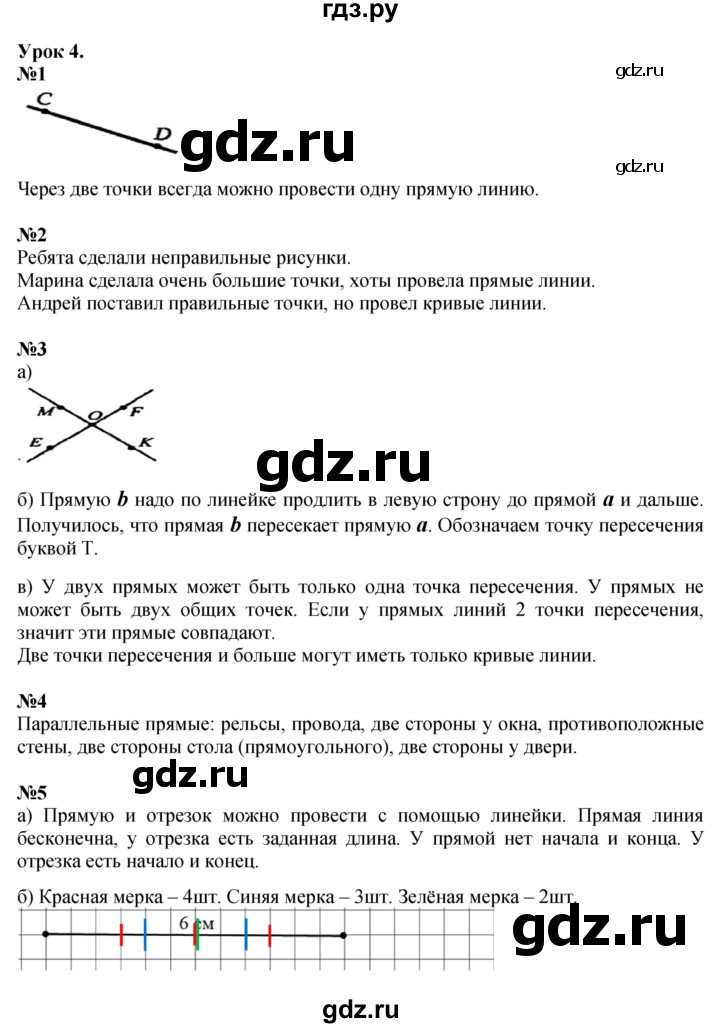ГДЗ по математике 2 класс Петерсон Углубленный уровень часть 1 - Урок 4, Решебник №1 2016 (Учусь учиться)