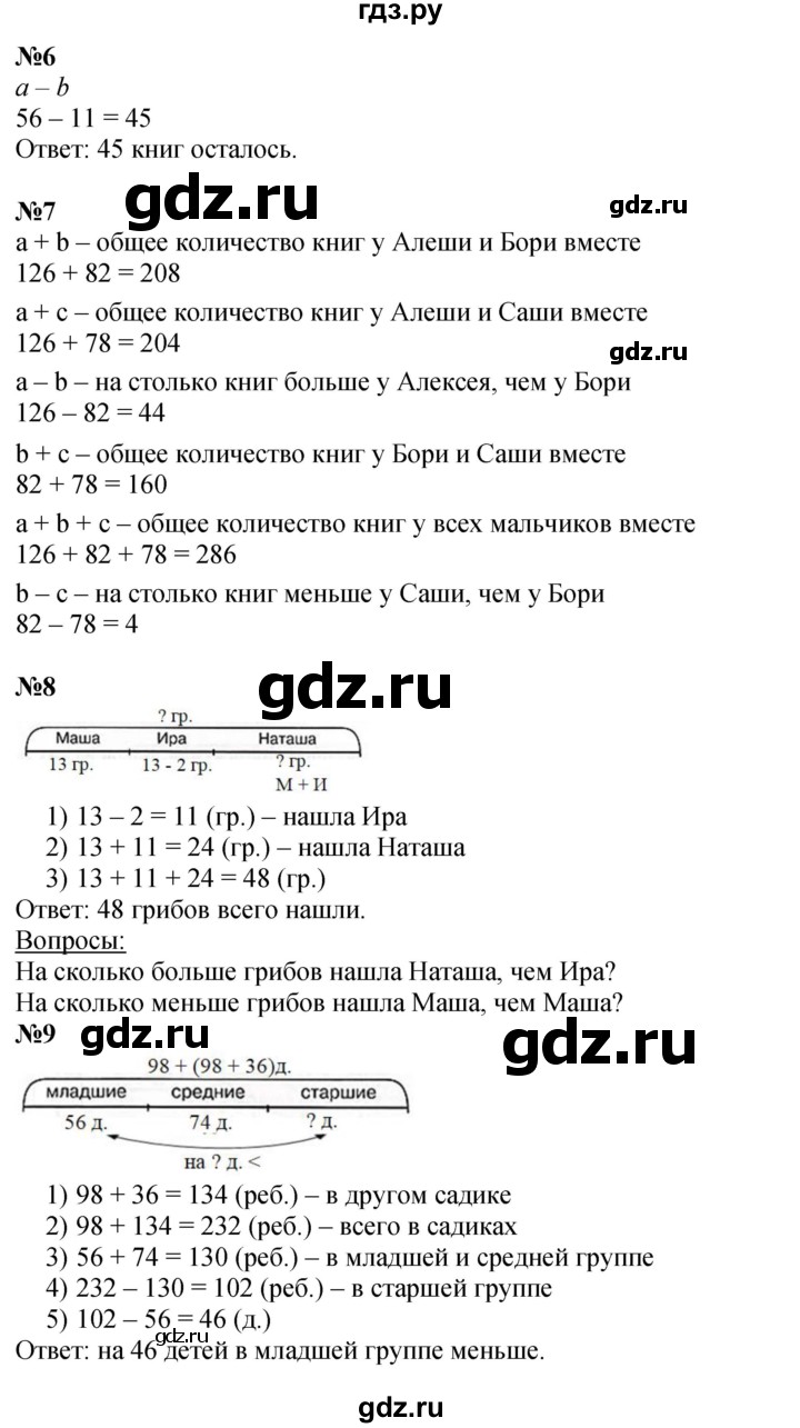 ГДЗ по математике 2 класс Петерсон Углубленный уровень часть 2 - Урок 10, Решебник №1 2016 (Учусь учиться)