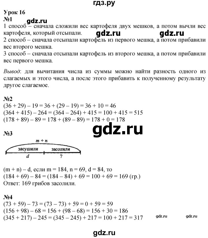 ГДЗ по математике 2 класс Петерсон Углубленный уровень часть 2 - Урок 16, Решебник №1 2016 (Учусь учиться)