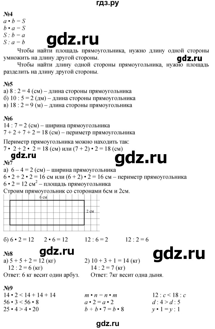ГДЗ по математике 2 класс Петерсон Углубленный уровень часть 2 - Урок 35, Решебник №1 2016 (Учусь учиться)