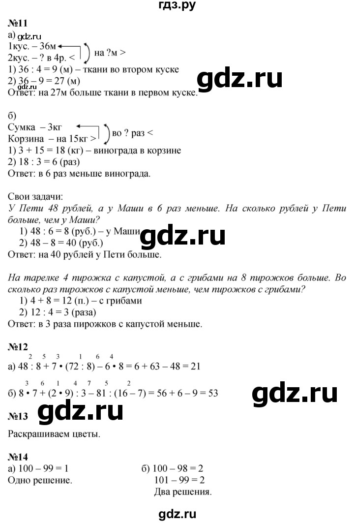 ГДЗ по математике 2 класс Петерсон Углубленный уровень часть 3 - Урок 19, Решебник №1 2016 (Учусь учиться)