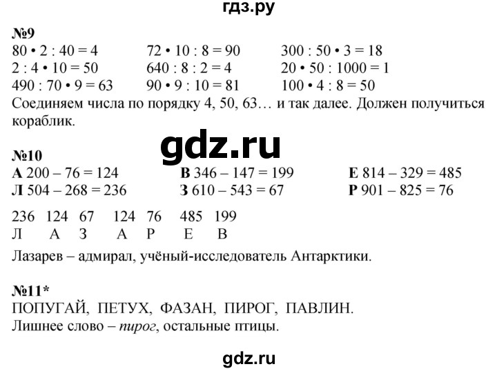 ГДЗ по математике 2 класс Петерсон Углубленный уровень часть 3 - Урок 28, Решебник №1 2016 (Учусь учиться)