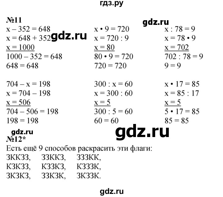 ГДЗ по математике 2 класс Петерсон Углубленный уровень часть 3 - Урок 36, Решебник №1 2016 (Учусь учиться)