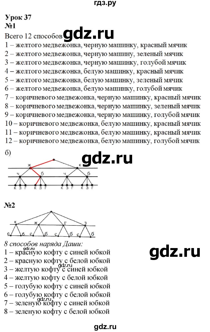 ГДЗ по математике 2 класс Петерсон Углубленный уровень часть 3 - Урок 37, Решебник №1 2016 (Учусь учиться)