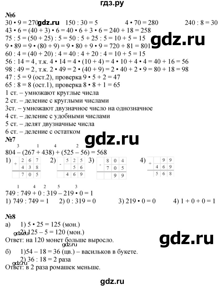 ГДЗ по математике 2 класс Петерсон Углубленный уровень часть 3 - Урок 37, Решебник №1 2016 (Учусь учиться)
