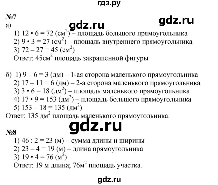 ГДЗ по математике 2 класс Петерсон Углубленный уровень часть 3 - Урок 38, Решебник №1 2016 (Учусь учиться)