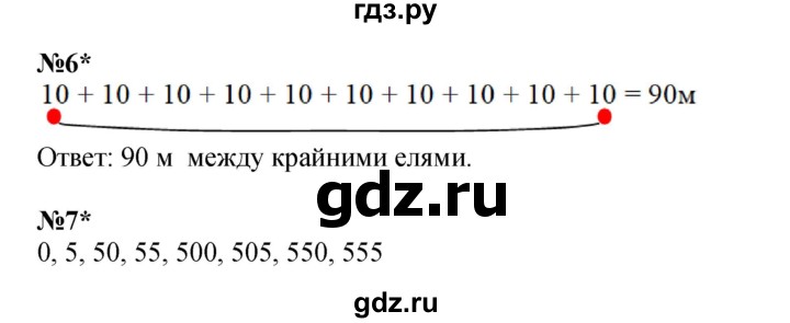 ГДЗ по математике 2 класс Петерсон Углубленный уровень часть 1 - Урок 37, Решебник 2023 (Учусь учиться)