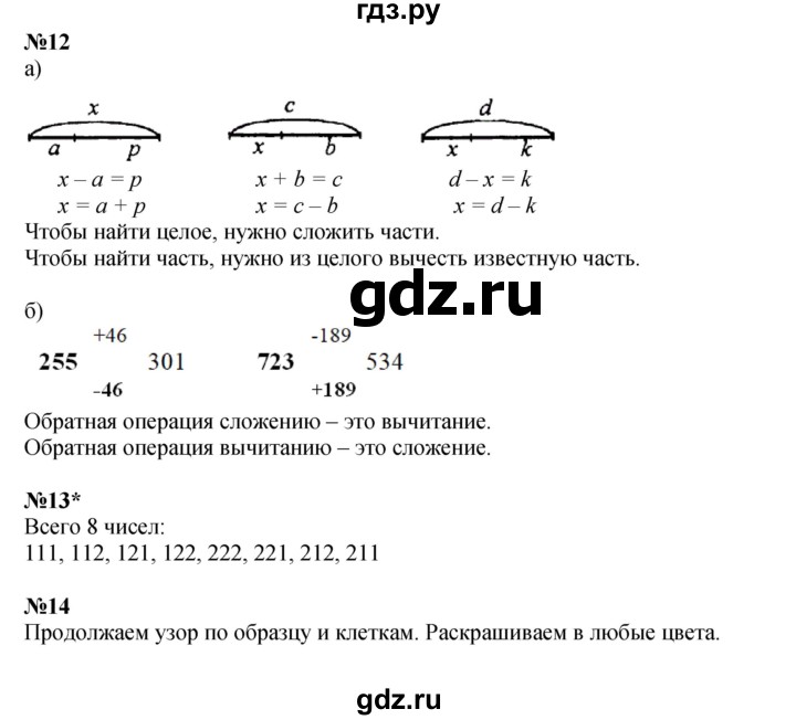 ГДЗ по математике 2 класс Петерсон Углубленный уровень часть 2 - Урок 30, Решебник 2023 (Учусь учиться)