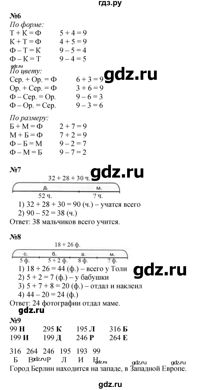ГДЗ по математике 2 класс Петерсон Углубленный уровень часть 2 - Урок 4, Решебник 2023 (Учусь учиться)