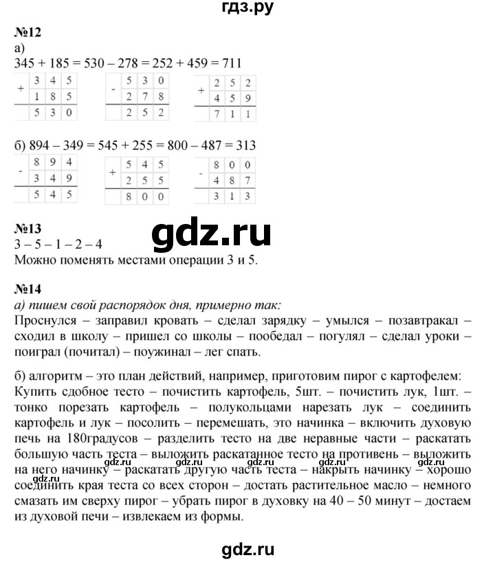 ГДЗ по математике 2 класс Петерсон Углубленный уровень часть 2 - Урок 7, Решебник 2023 (Учусь учиться)
