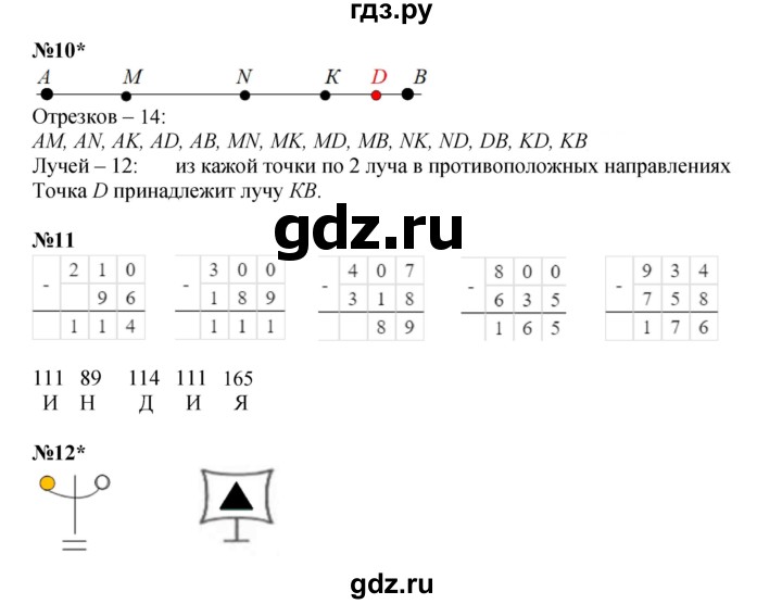 ГДЗ по математике 2 класс Петерсон Углубленный уровень часть 3 - Урок 3, Решебник 2023 (Учусь учиться)