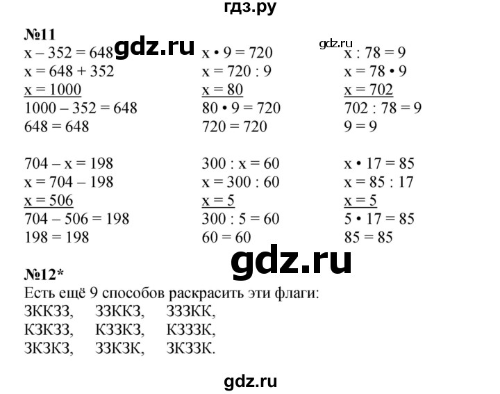 ГДЗ по математике 2 класс Петерсон Углубленный уровень часть 3 - Урок 36, Решебник 2023 (Учусь учиться)