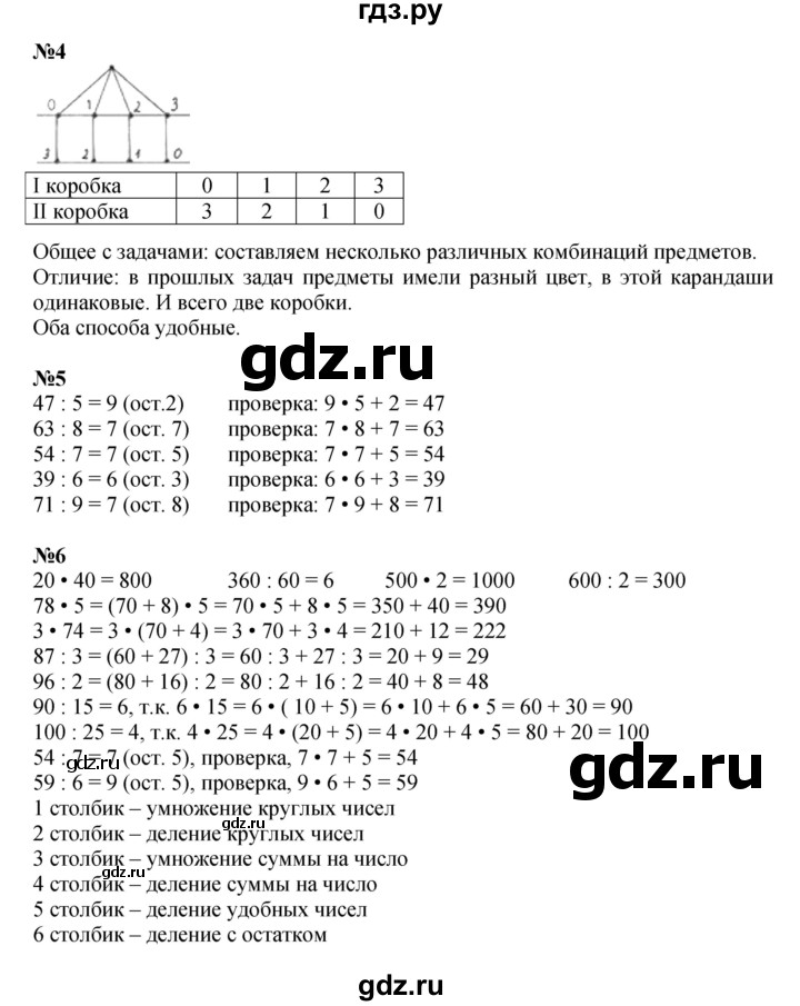 ГДЗ по математике 2 класс Петерсон Углубленный уровень часть 3 - Урок 38, Решебник 2023 (Учусь учиться)
