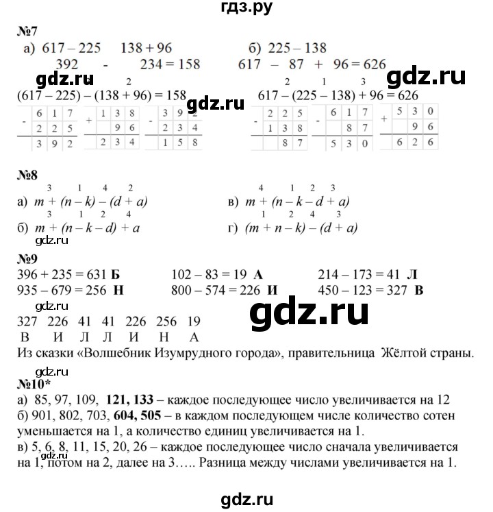 ГДЗ по математике 2 класс Петерсон Углубленный уровень часть 3 - Урок 5, Решебник 2023 (Учусь учиться)