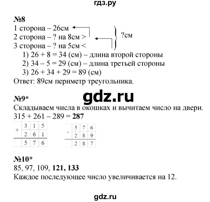 ГДЗ по математике 2 класс Петерсон Углубленный уровень часть 2 - Урок 10, Решебник 2022 (Учусь учиться)