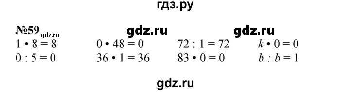 ГДЗ по математике 2 класс Петерсон Углубленный уровень часть 3 / задача на повторение - 59, Решебник 2022 (Учусь учиться)
