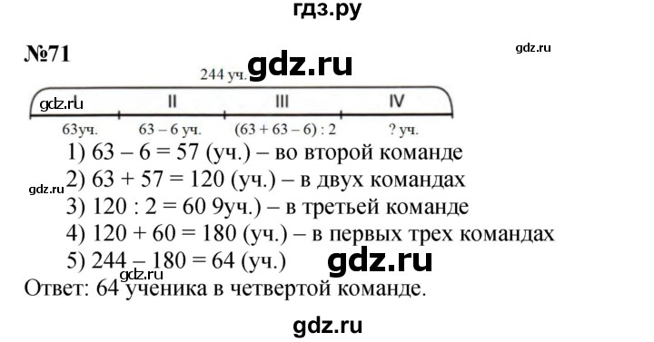 ГДЗ по математике 2 класс Петерсон Углубленный уровень часть 3 / задача на повторение - 71, Решебник 2022 (Учусь учиться)
