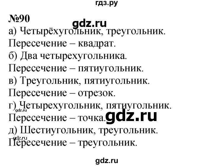 ГДЗ по математике 2 класс Петерсон Углубленный уровень часть 3 / задача на повторение - 90, Решебник 2022 (Учусь учиться)