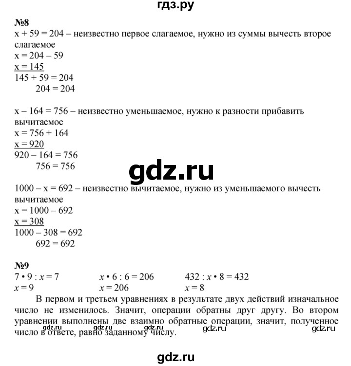ГДЗ по математике 2 класс Петерсон Углубленный уровень часть 3 - Урок 24, Решебник 2022 (Учусь учиться)