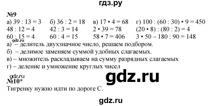 ГДЗ по математике 2 класс Петерсон Углубленный уровень часть 3 - Урок 29, Решебник 2022 (Учусь учиться)