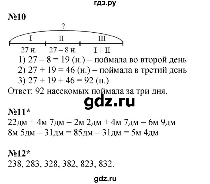 ГДЗ по математике 2 класс Петерсон Углубленный уровень часть 1 - Урок 21, Решебник 2025 (2024) (углубленный уровень)