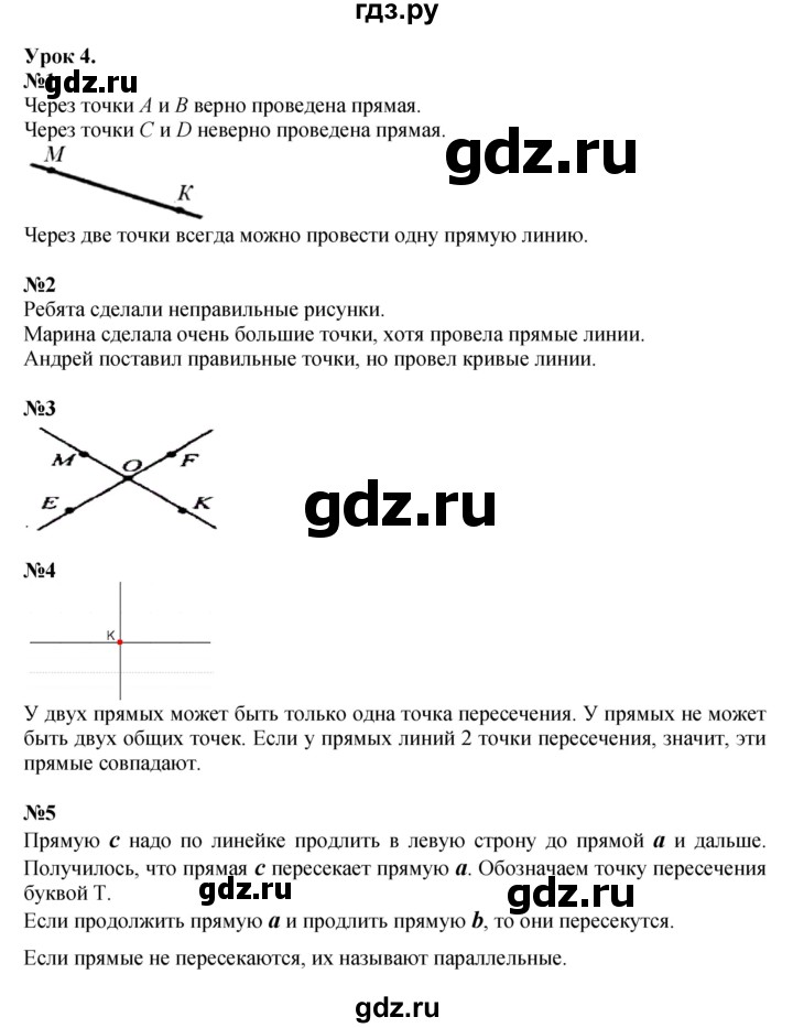 ГДЗ по математике 2 класс Петерсон Углубленный уровень часть 1 - Урок 4, Решебник 2025 (2024) (углубленный уровень)