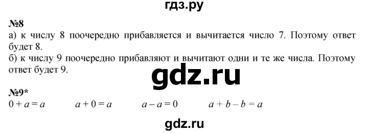 ГДЗ по математике 2 класс Петерсон Углубленный уровень часть 1 - Урок 9, Решебник 2025 (2024) (углубленный уровень)