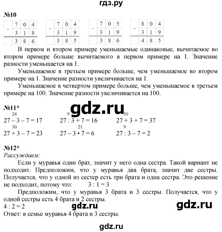 ГДЗ по математике 2 класс Петерсон Углубленный уровень часть 2 - Урок 37, Решебник 2025 (2024) (углубленный уровень)
