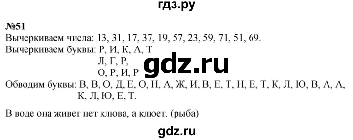 ГДЗ по математике 2 класс Петерсон Углубленный уровень часть 3 / задача на повторение - 51, Решебник 2025 (2024) (углубленный уровень)