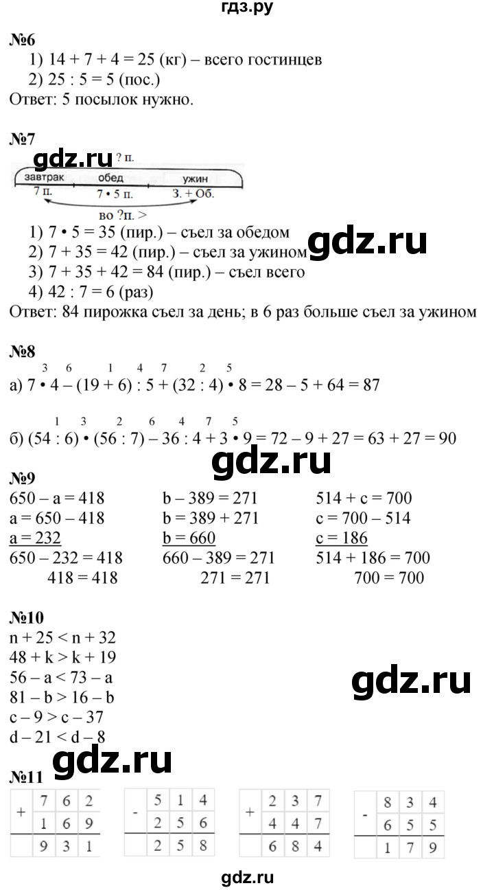 ГДЗ по математике 2 класс Петерсон Углубленный уровень часть 3 - Урок 18, Решебник 2025 (2024) (углубленный уровень)