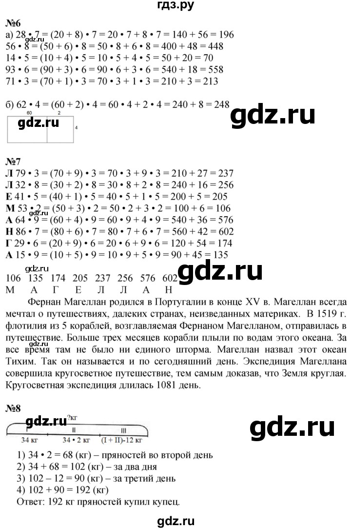 ГДЗ по математике 2 класс Петерсон Углубленный уровень часть 3 - Урок 22, Решебник 2025 (2024) (углубленный уровень)