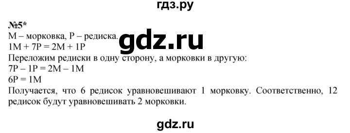 ГДЗ по математике 2 класс Петерсон Углубленный уровень часть 1 / дополнительная задача - 5, Решебник 2025 (учебное пособие - тетрадь)