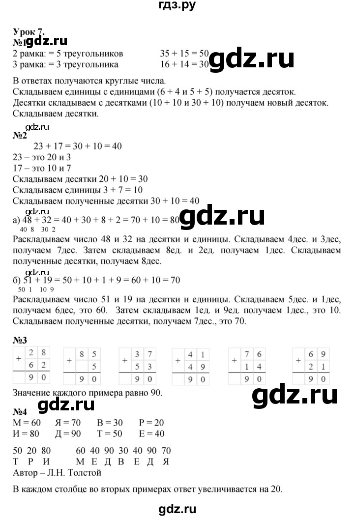 ГДЗ по математике 2 класс Петерсон Углубленный уровень часть 1 - Урок 7, Решебник 2025 (учебное пособие - тетрадь)