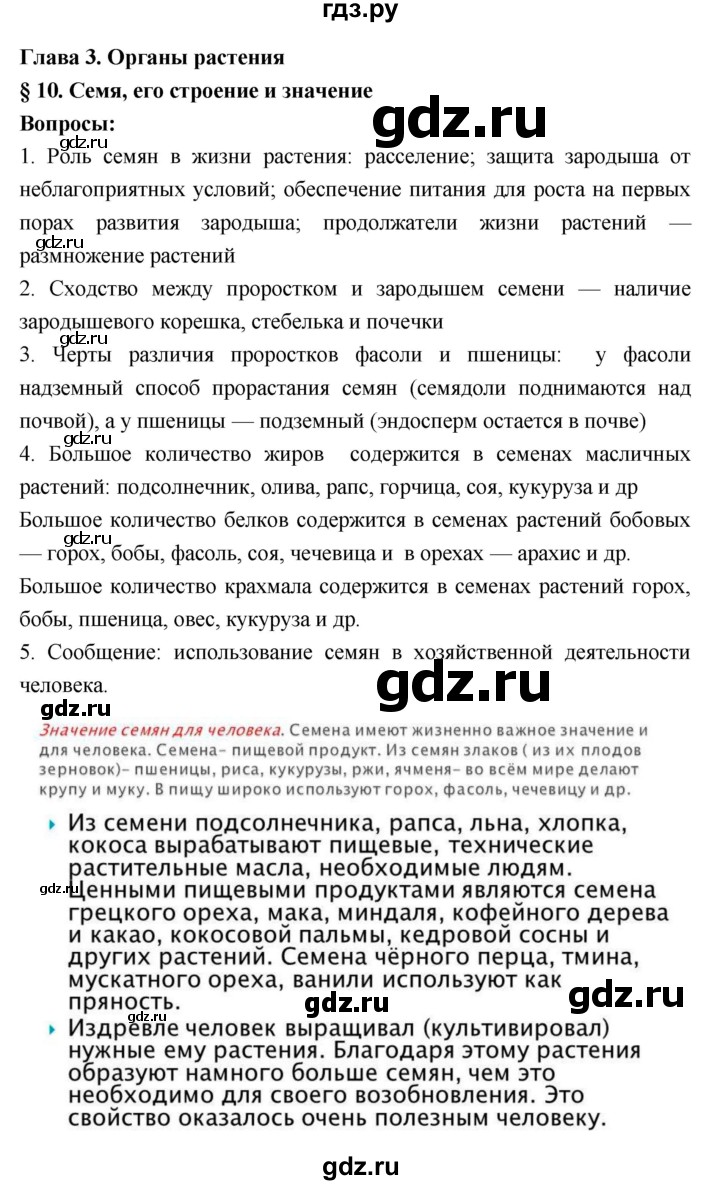 ГДЗ по биологии 7 класс Пономарева   параграф - 10, Решебник 2