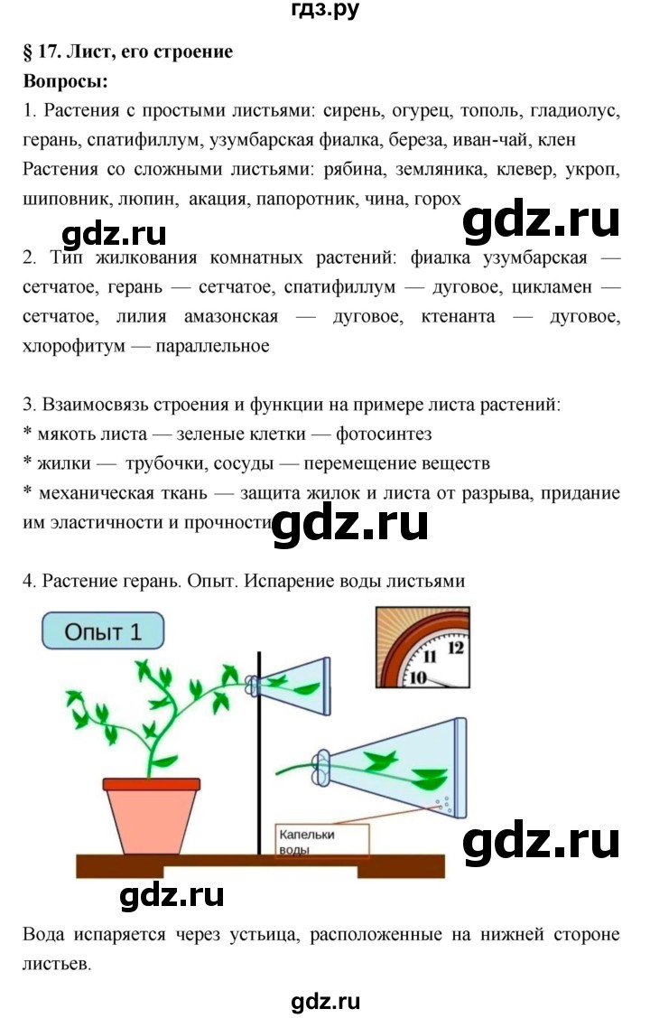 ГДЗ по биологии 7 класс Пономарева   параграф - 17, Решебник 2