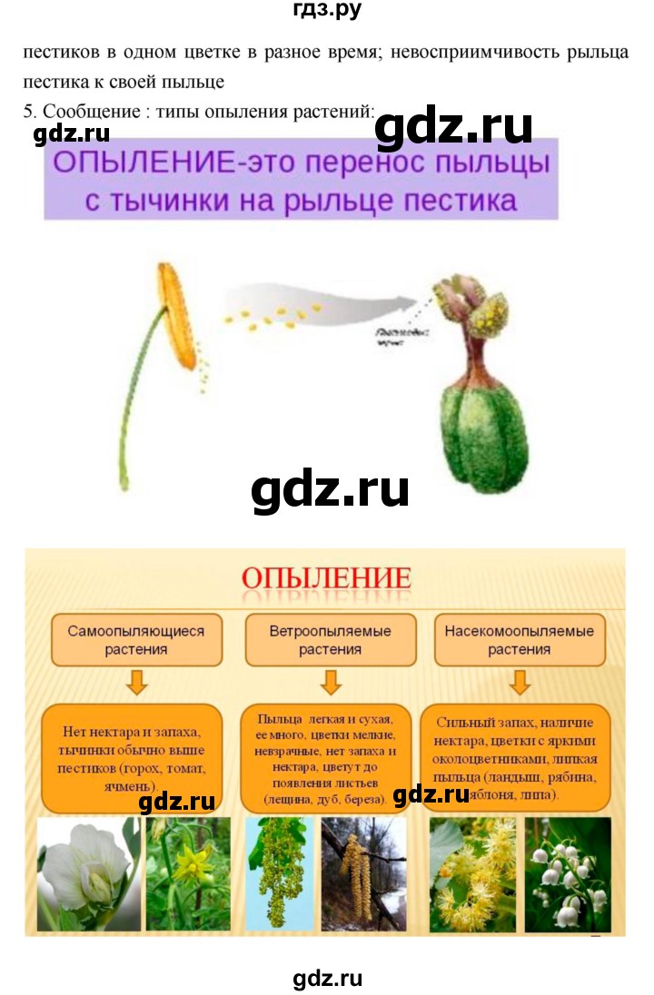 ГДЗ по биологии 7 класс Пономарева   параграф - 22, Решебник 2