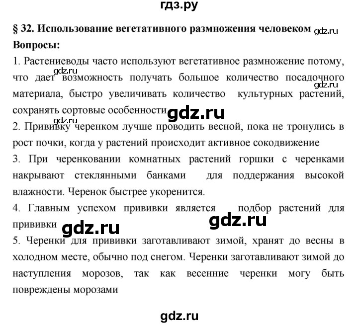 ГДЗ по биологии 7 класс Пономарева   параграф - 32, Решебник 2
