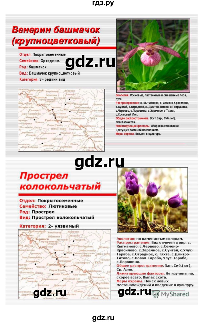 ГДЗ по биологии 7 класс Пономарева   параграф - 41, Решебник 2