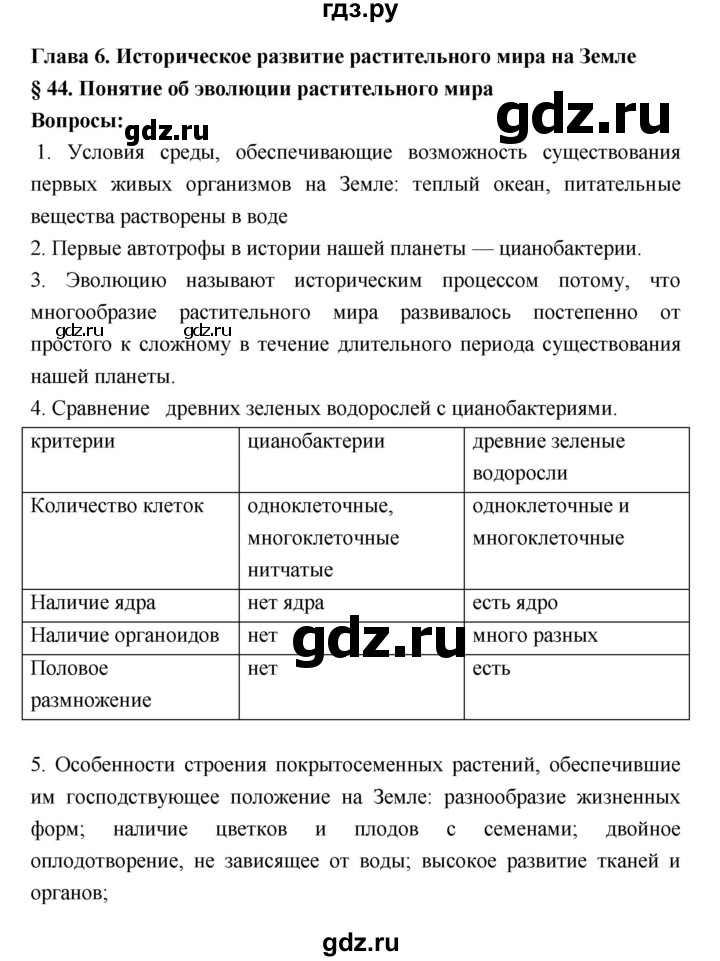 ГДЗ по биологии 7 класс Пономарева   параграф - 44, Решебник 2