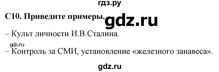 ГДЗ по истории 9 класс Волкова контрольно-измерительные материалы России  задание - 10, Решебник