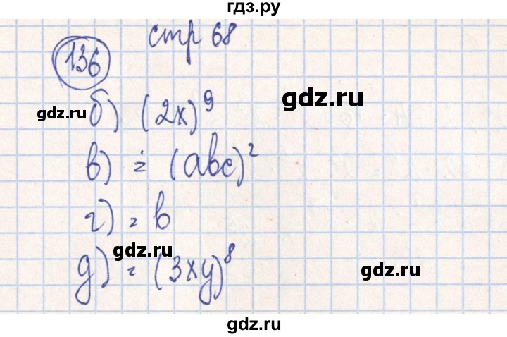 ГДЗ по алгебре 7 класс Минаева рабочая тетрадь  упражнение - 136, Решебник №2