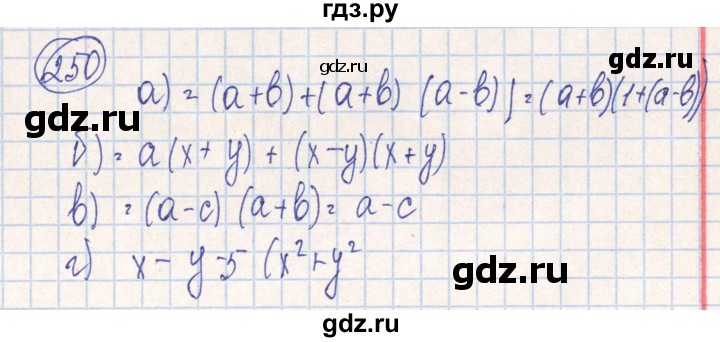 ГДЗ по алгебре 7 класс Минаева рабочая тетрадь  упражнение - 250, Решебник №2