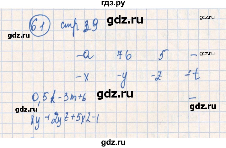 ГДЗ по алгебре 7 класс Минаева рабочая тетрадь  упражнение - 61, Решебник №2
