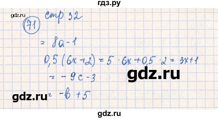 ГДЗ по алгебре 7 класс Минаева рабочая тетрадь  упражнение - 71, Решебник №2