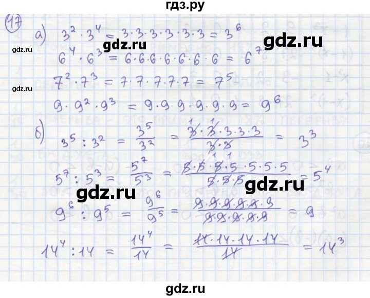 ГДЗ по алгебре 7 класс Минаева рабочая тетрадь  упражнение - 17, Решебник №1