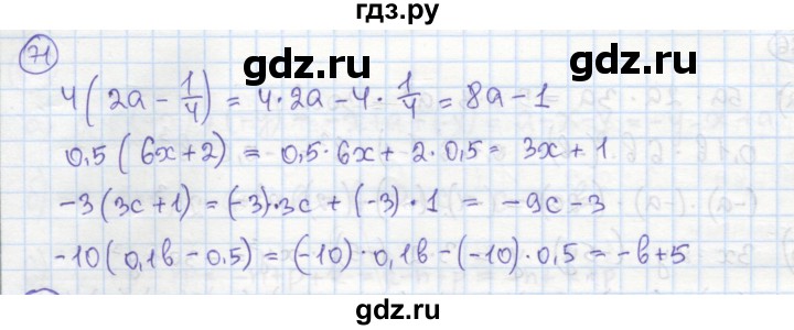 ГДЗ по алгебре 7 класс Минаева рабочая тетрадь  упражнение - 71, Решебник №1
