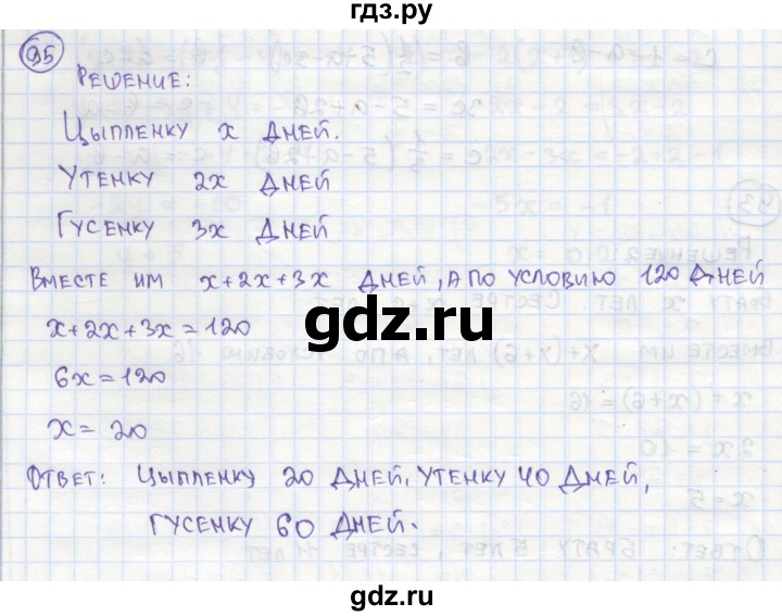 ГДЗ по алгебре 7 класс Минаева рабочая тетрадь  упражнение - 95, Решебник №1