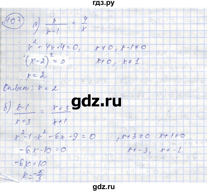 ГДЗ по алгебре 9 класс Минаева рабочая тетрадь  упражнение - 107, Решебник №1