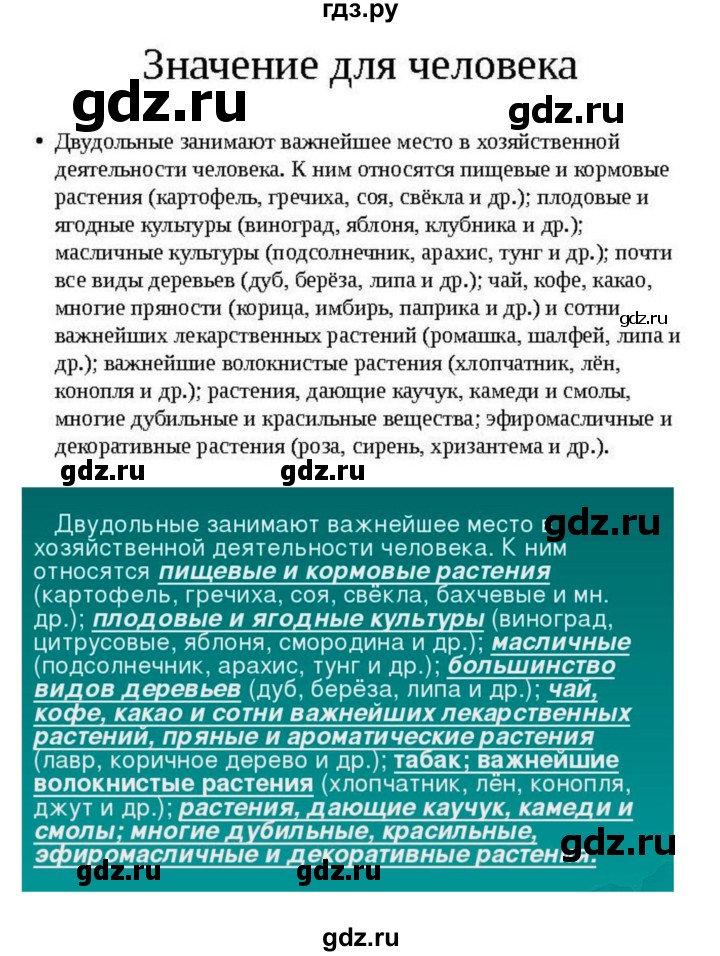ГДЗ по биологии 7 класс Пономарева рабочая тетрадь  параграф - 42, Решебник